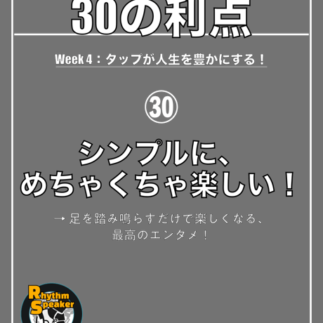 「タップダンスをやる30の利点」デザインセット（Instagram & SNS用 1080×1350px）