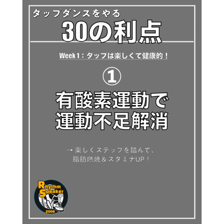 「タップダンスをやる30の利点」デザインセット（Instagram & SNS用 1080×1350px）