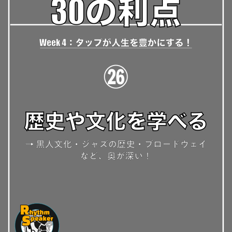 「タップダンスをやる30の利点」デザインセット（Instagram & SNS用 1080×1350px）