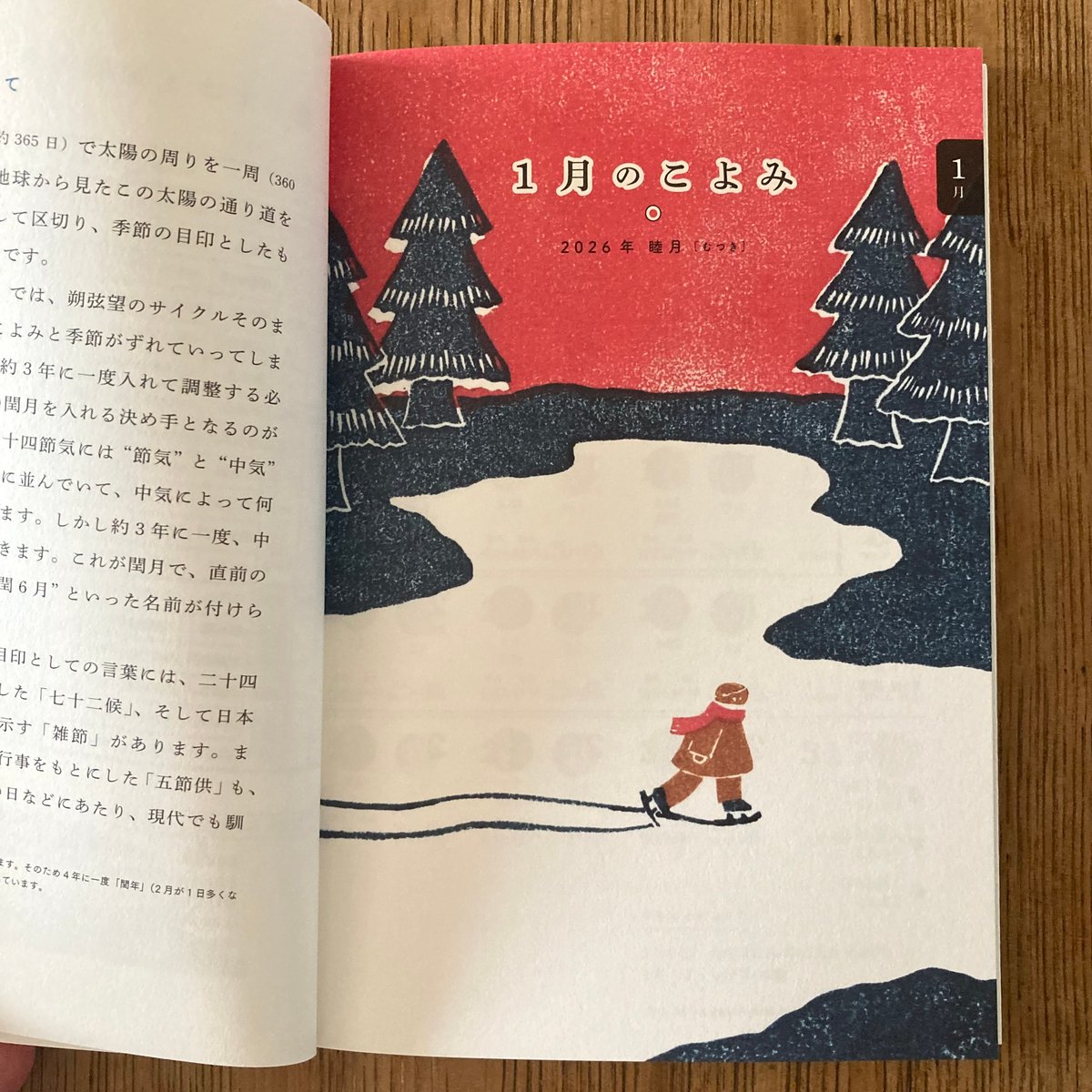 こよみページ 月のこよみ2026 （付録「月のこよみ新聞」付き） | もりのこと onlineshop