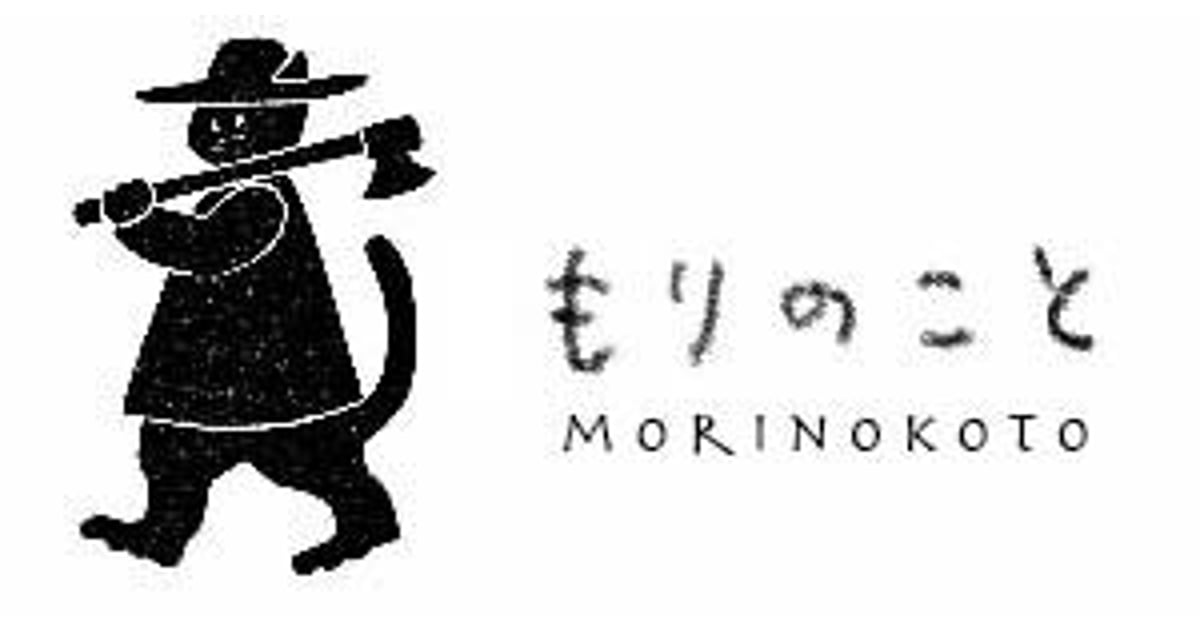 もりのこと onlineshop