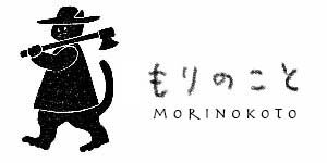 もりのこと onlineshop
