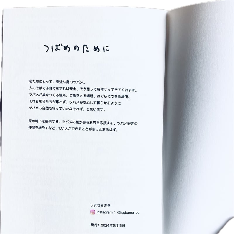 しまむらさき ZINE「つばめめぐり2」 | もりのこと onlineshop