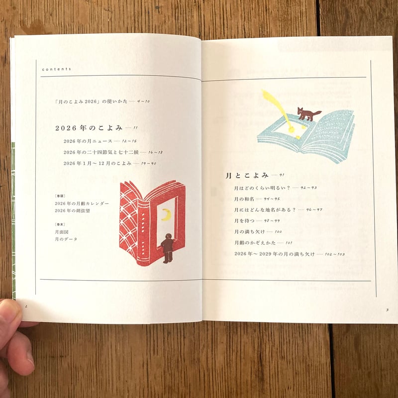 月のこよみ2026 （付録「月のこよみ新聞」付き） | もりのこと onlineshop