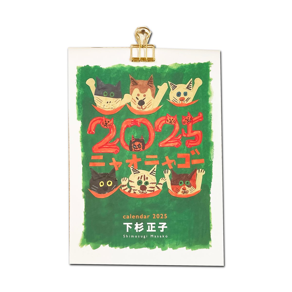 feels 上杉格平 2025年 カレンダー 新品 Amazon.co.jp: グリーティングライフ 2025年 カレンダー 米津