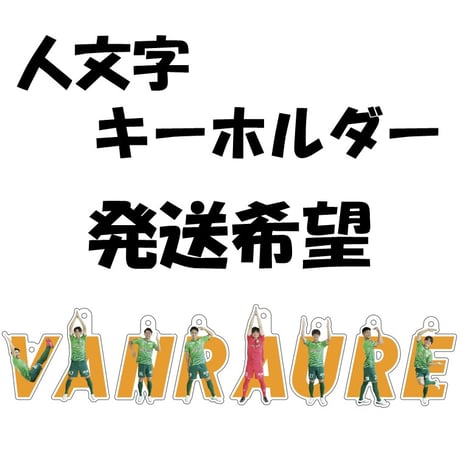 CATEGORY おすすめ | ヴァンラーレ八戸公式オンラインショップ