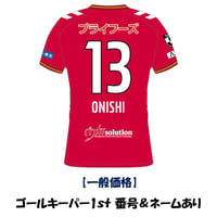 【一般価格】　2026/27 ゴールキーパー 1st ユニフォーム　背番号＆ネームあり