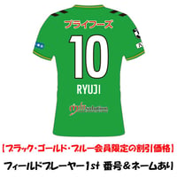 【FC会員割引価格】　2026/27 フィールドプレーヤー 1st ユニフォーム　背番号＆ネームあり