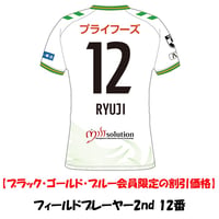 【FC会員割引価格】　2026/27 フィールドプレーヤー 2ndユニフォーム　12番