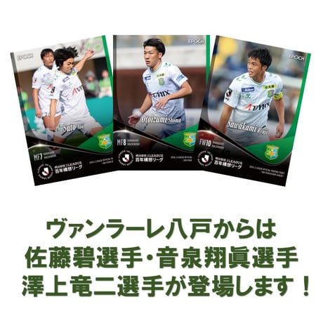 EPOCH 2026明治安田Ｊリーグ百年構想リーグ オフィシャルトレーディングカード