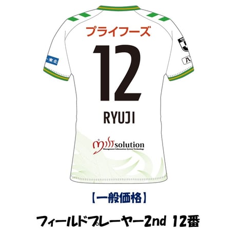 【一般価格】　2026/27 フィールドプレーヤー 2ndユニフォーム　12番