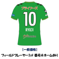 【一般価格】　2026/27 フィールドプレーヤー 1st ユニフォーム　背番号＆ネームあり