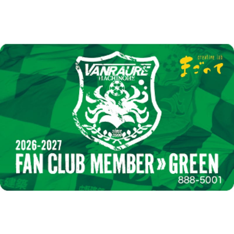 FC】 2026-2027ファンクラブ ／ グリーン | ヴァンラーレ八戸公式