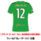 【FC会員割引価格】　2026/27 フィールドプレーヤー 1st ユニフォーム　12番