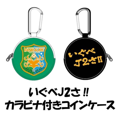 CATEGORY おすすめ | ヴァンラーレ八戸公式オンラインショップ～グッズ