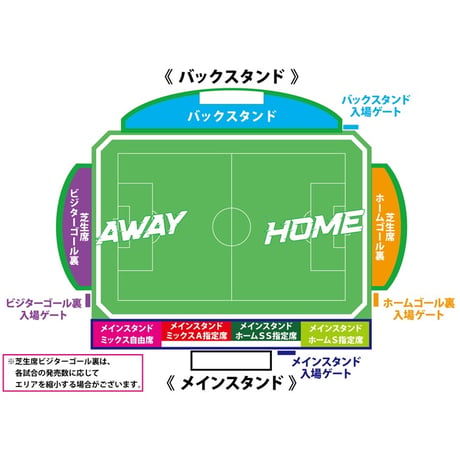 一般受付 【2026/27シーズンパス】 メインスタンド ホームSS指定席
