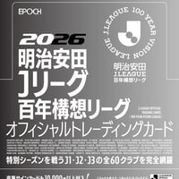 EPOCH 2026明治安田Ｊリーグ百年構想リーグ オフィシャルトレーディングカード