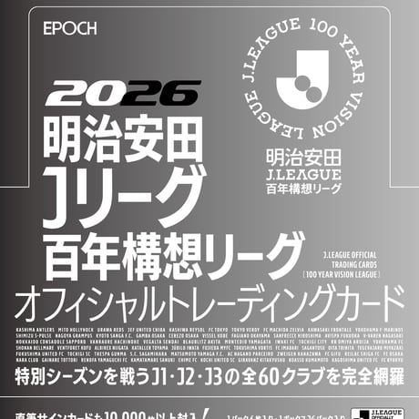 EPOCH 2026明治安田Ｊリーグ百年構想リーグ オフィシャルトレーディングカード