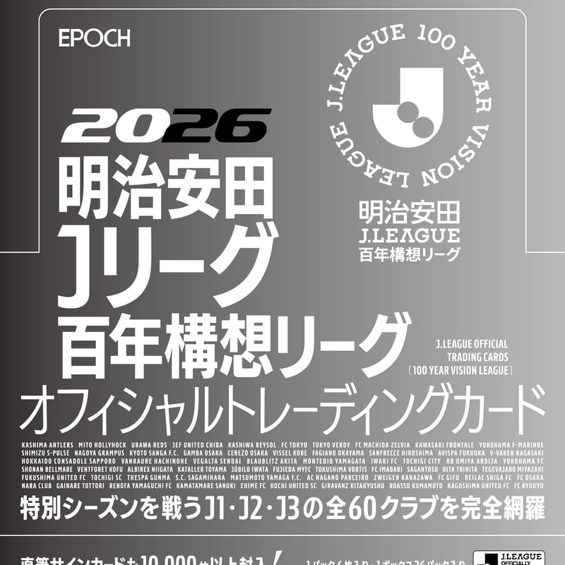 EPOCH 2026明治安田Jリーグ百年構想リーグ オフィシャル
