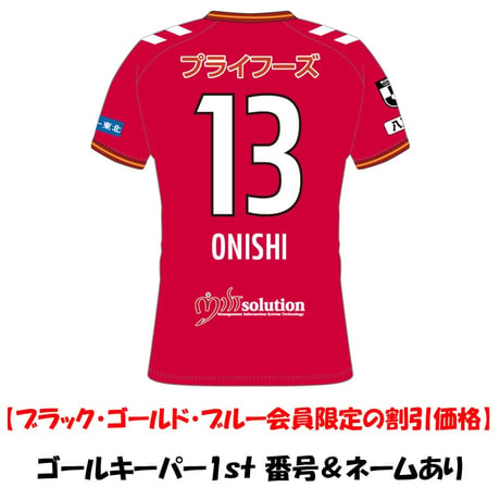 【FC会員割引価格】　2026/27 ゴールキーパー 1st ユニフォーム　背番号＆ネームあり