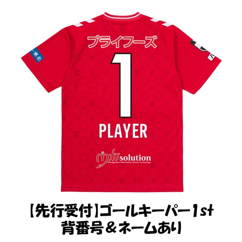 先行受付】 百年構想リーグ ゴールキーパー 1st ユニフォーム / 背番号