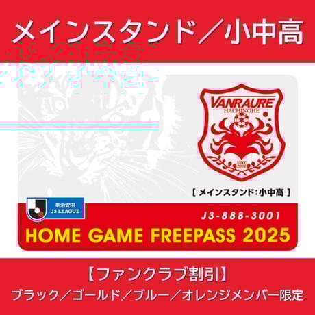 ヴァンラーレ八戸公式オンラインショップ～グッズ・チケット・ファン