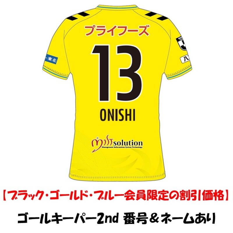 FC会員割引価格】 2026/27 ゴールキーパー 2ndユニフォーム 背番号