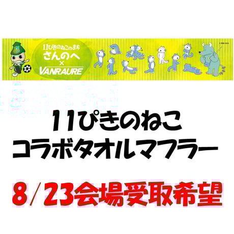 ITEM | ヴァンラーレ八戸公式オンラインショップ～グッズ