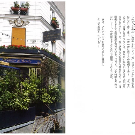 『食とワインのふらんす探検隊』