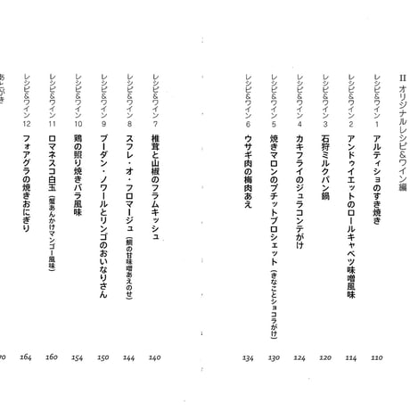 『食とワインのふらんす探検隊』