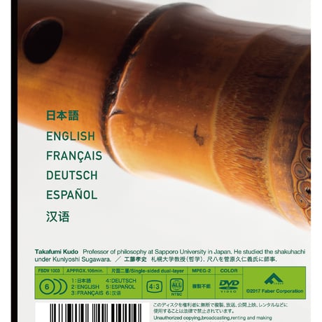 THE SHAKUHACHI for BEGINNERS narrated in six languages　尺八フォービギナーズ 六カ国語ナレーション（琴古流）DVD