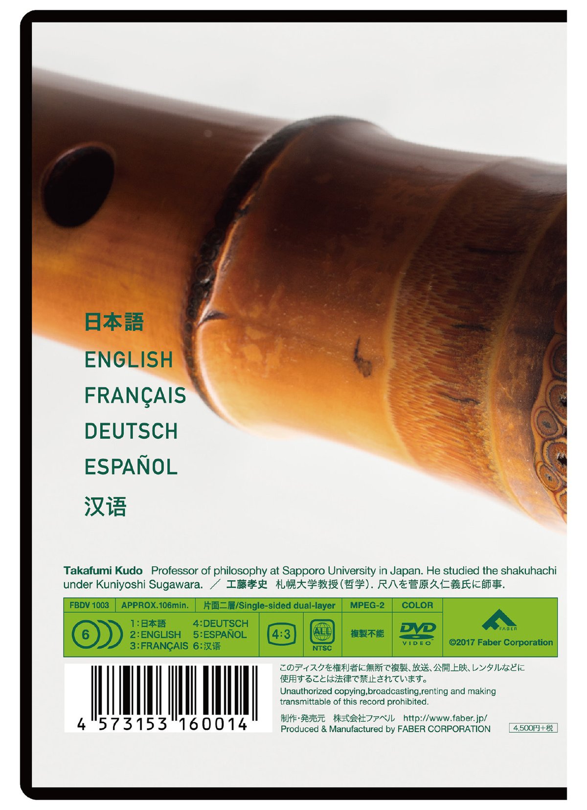 THE SHAKUHACHI for BEGINNERS narrated in six la THE SHAKUHACHI for BEGINNERS narrated in six la