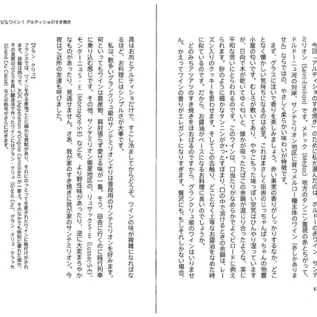 『食とワインのふらんす探検隊』