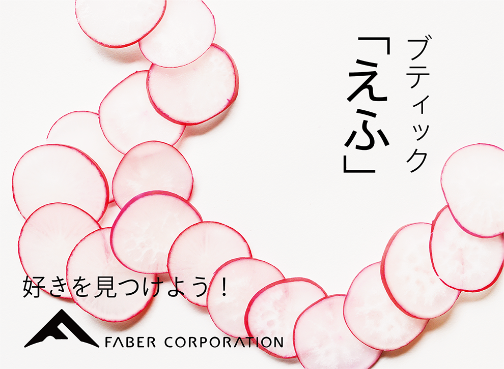 ブティック「えふ」
