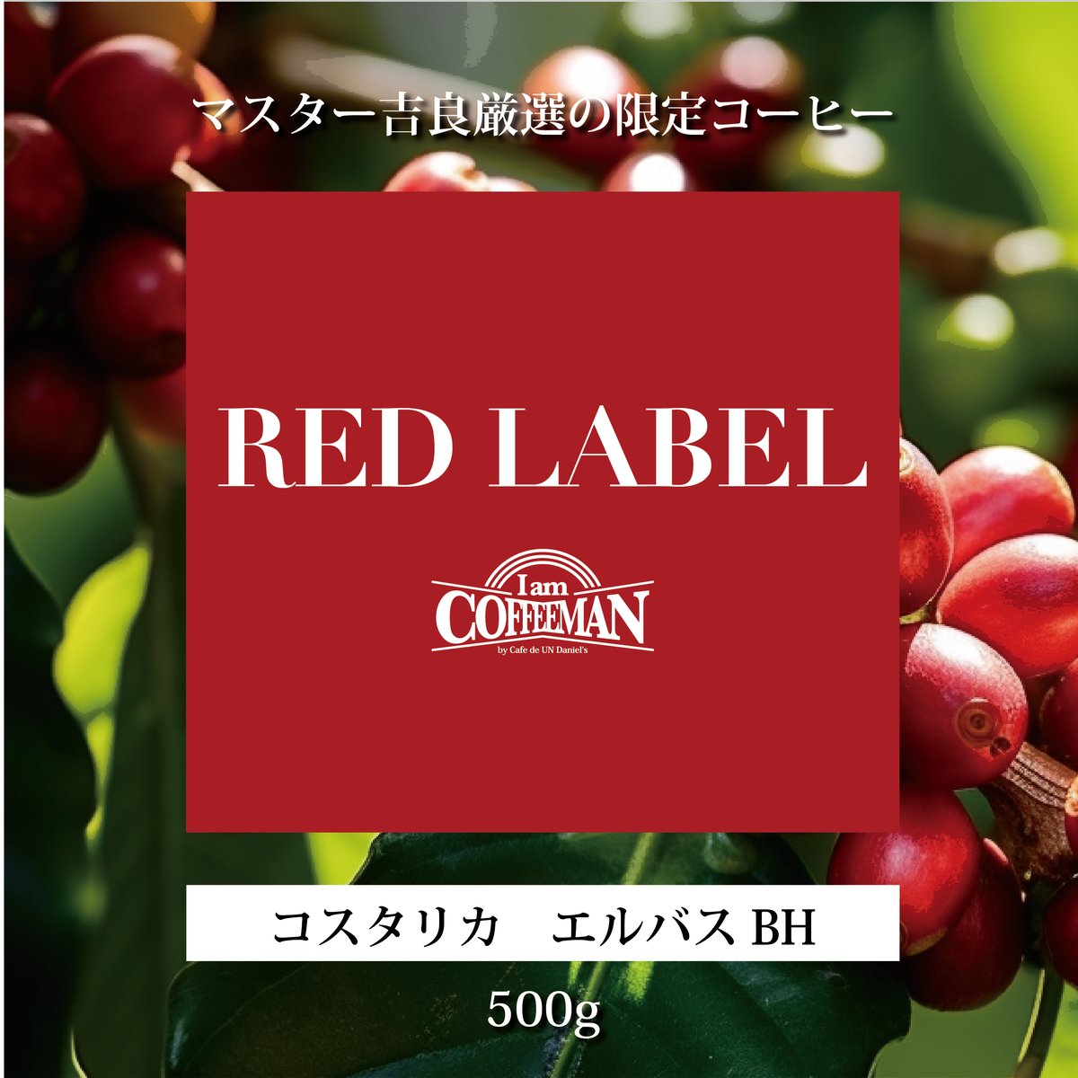 500g コスタリカ エルバス ブラックハニー【RED LABEL】 | Cafe de UN