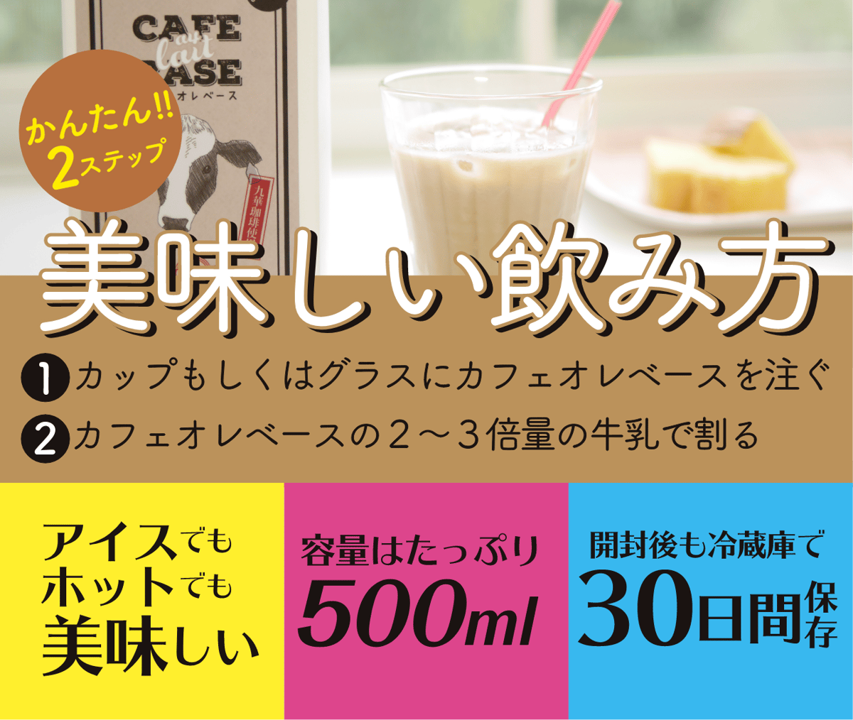 カフェオレベース（500ｍｌ） ３本セット | Cafe de UN Daniel's