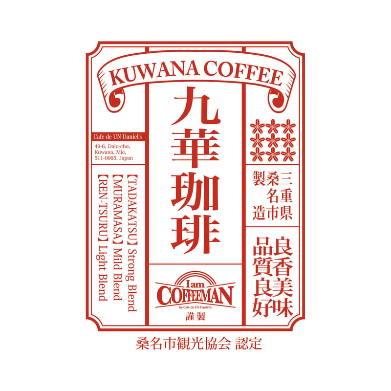 200g 九華珈琲 -TADAKATSU- ストロングブレンド | Cafe de UN Da