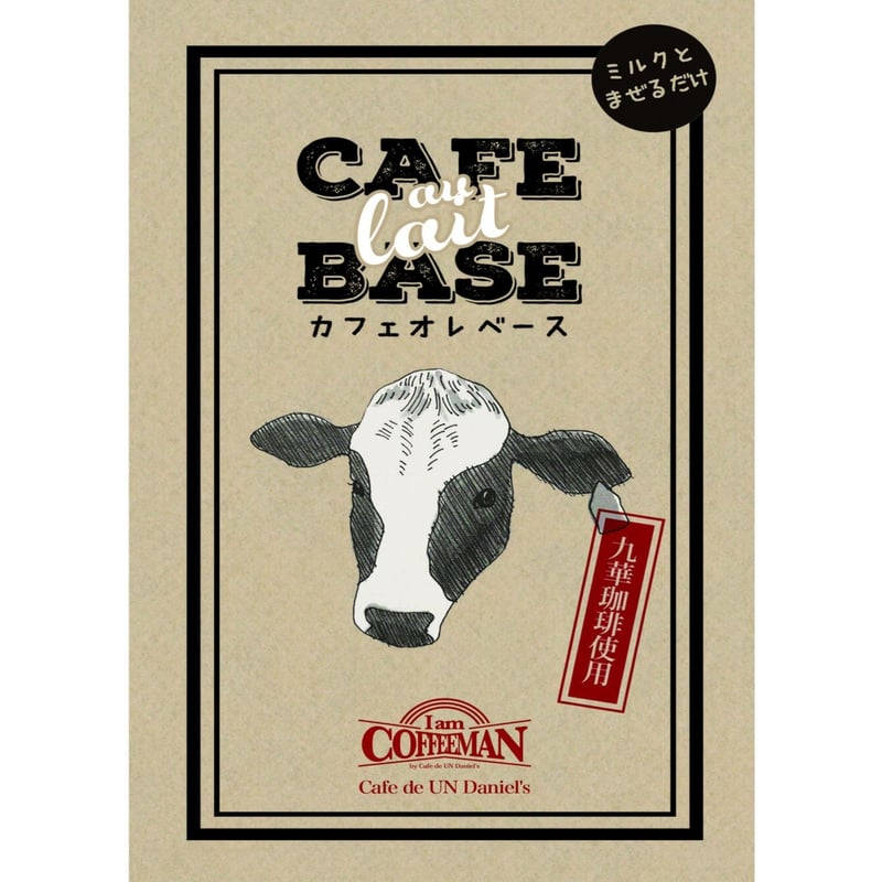 カフェオレベース（500ml） | Cafe de UN Daniel's