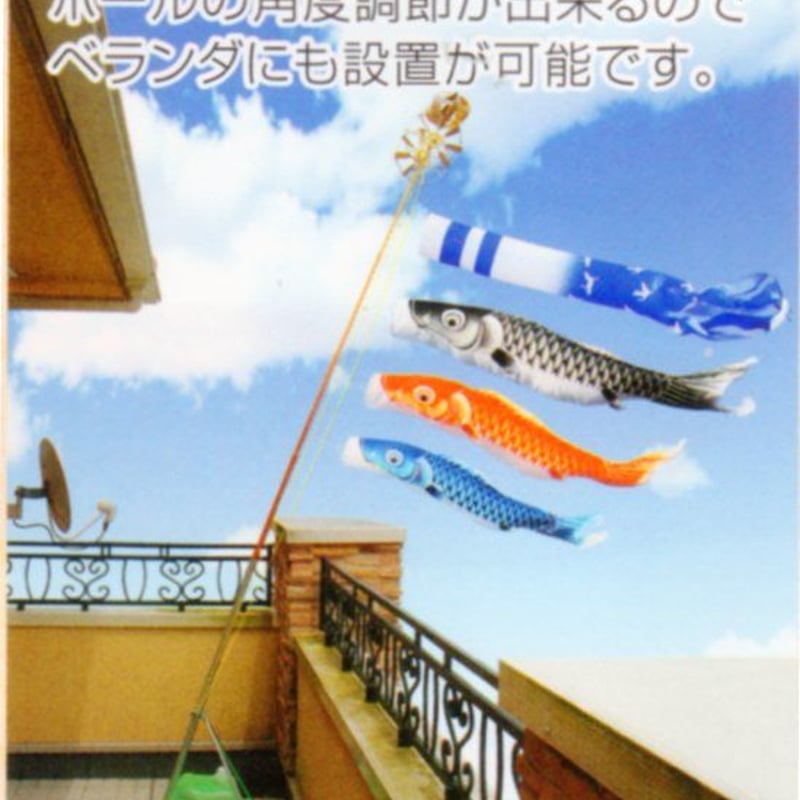 鯉のぼり 瑞宝 撥水 １．５ｍ スタンドセット   土肥人形店