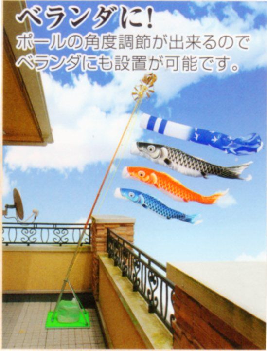 鯉のぼり 瑞宝 撥水 １．５ｍ スタンドセット | 土肥人形店