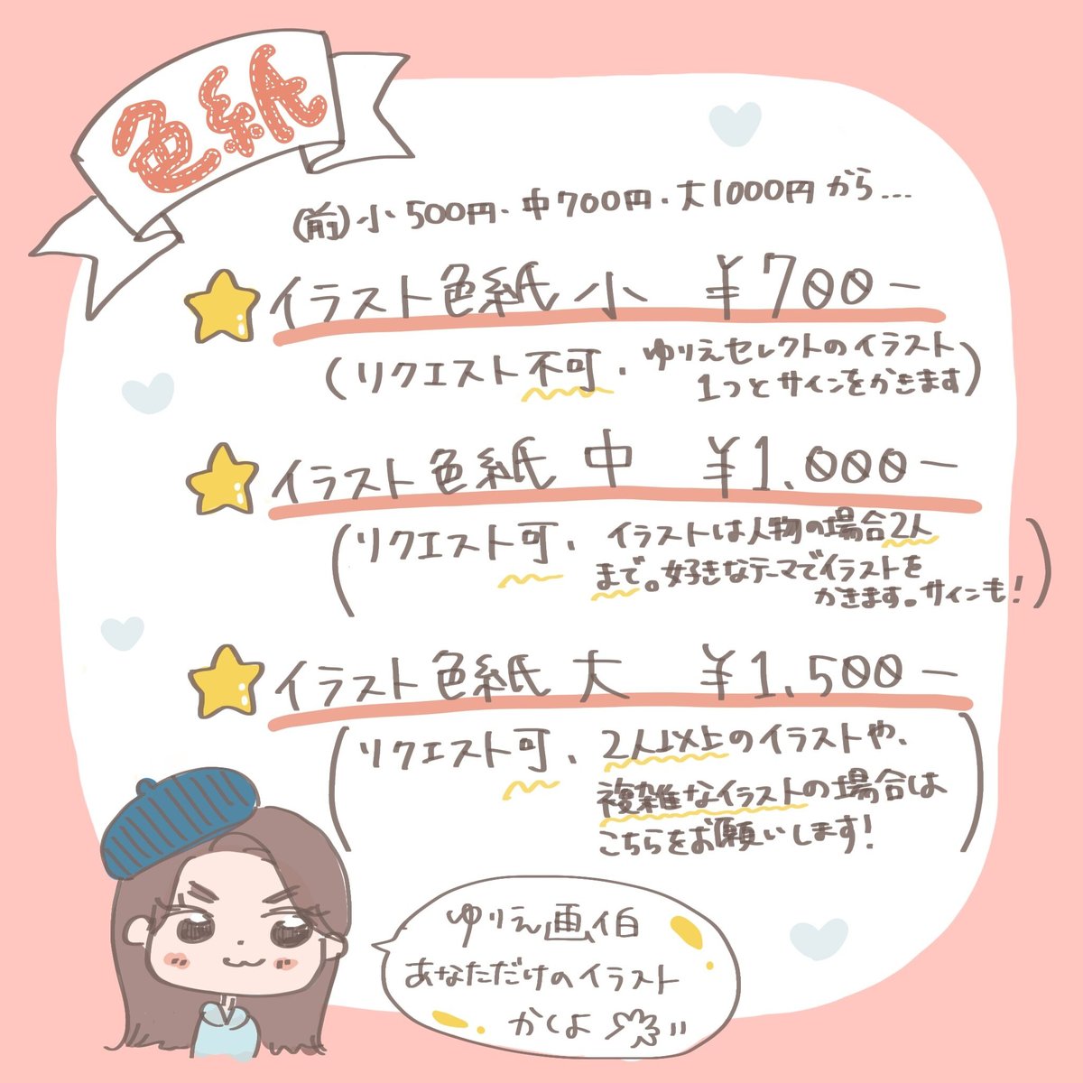 オリジナルイラスト色紙(大※リクエスト可) | SU-SHOP