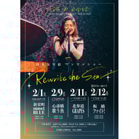 【チケット】2/12東京公演day2◆鈴木友里絵ワンマンショー「Rewrite the Star」