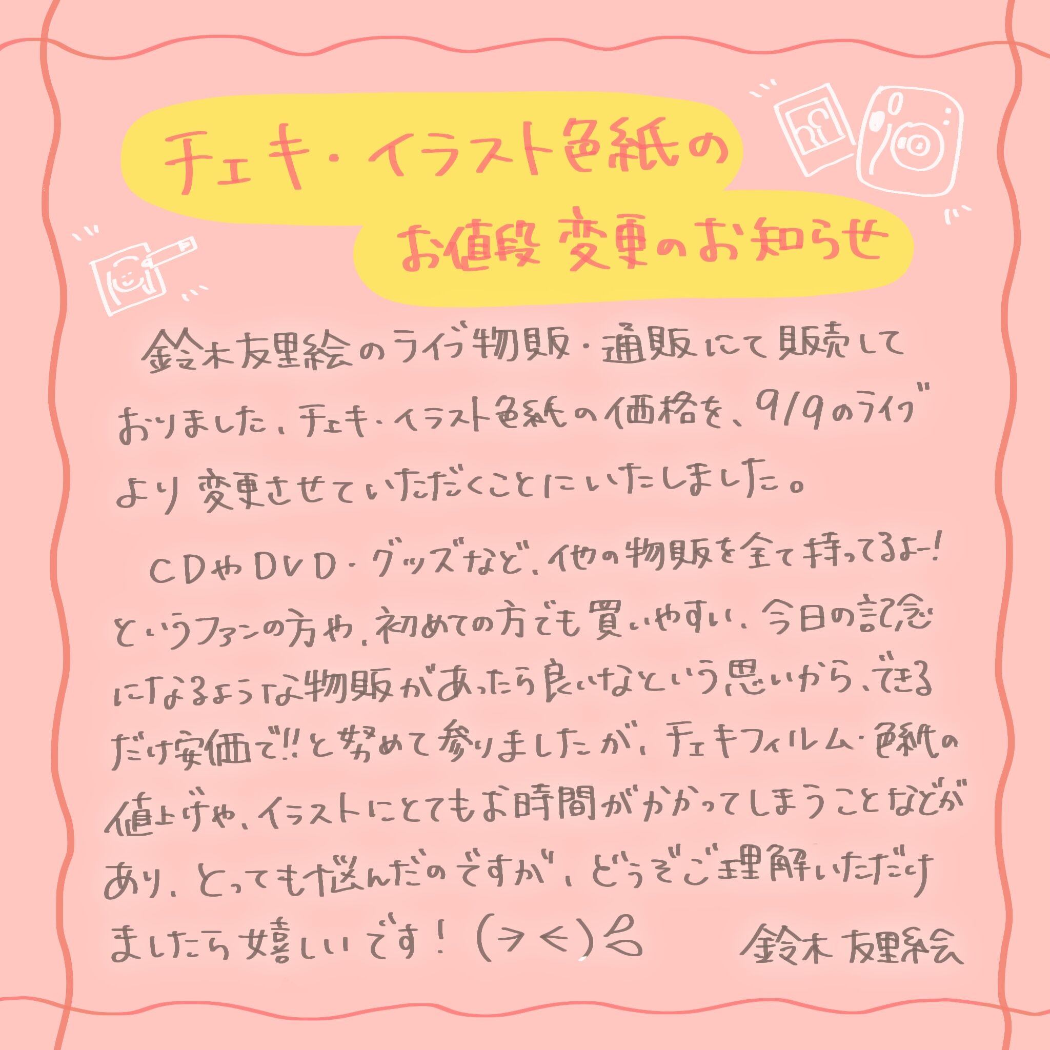 オリジナルイラスト色紙(大)※リクエスト可 | SU-SHOP