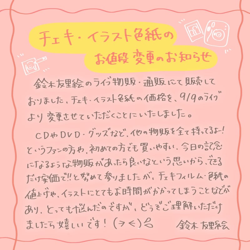 オリジナルイラスト色紙（小※リクエスト不可） | SU-SHOP