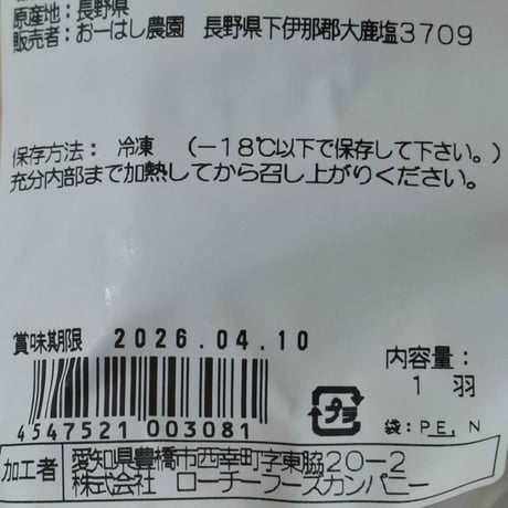 国産飼料100％で育った親鶏の丸鶏1羽分