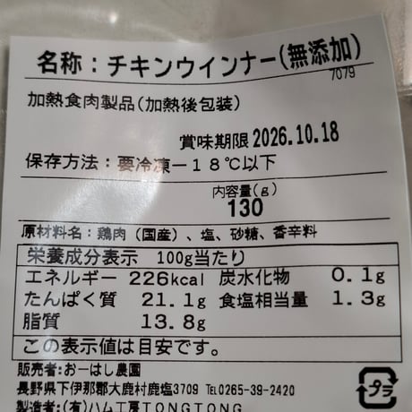 【他品購入時にセットで】国産飼料１００％で育った親鳥ソーセージ（無添加）1パック