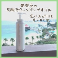 【定期便】炭酸クレンジングオイル２本セット