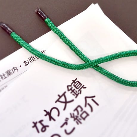 なわ文鎮（黒）代引き不可