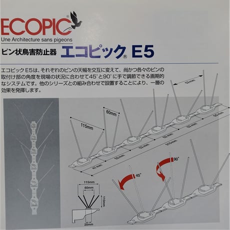 エコピックE5PCBバラ売り