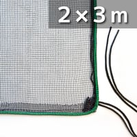 カラスネット カーボンブラック 2×3m